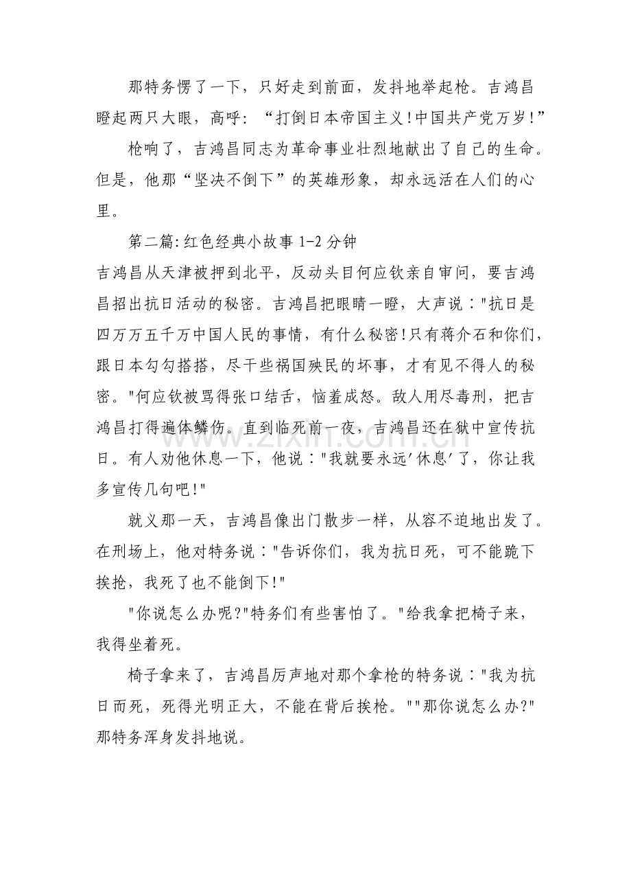 红色经典小故事1-2分钟(通用17篇).pdf_第2页