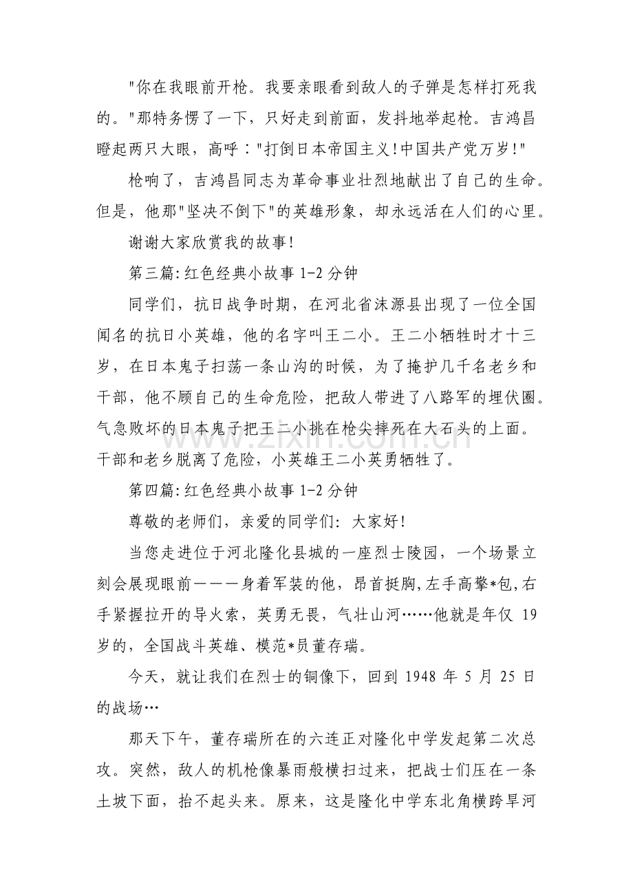 红色经典小故事1-2分钟(通用17篇).pdf_第3页