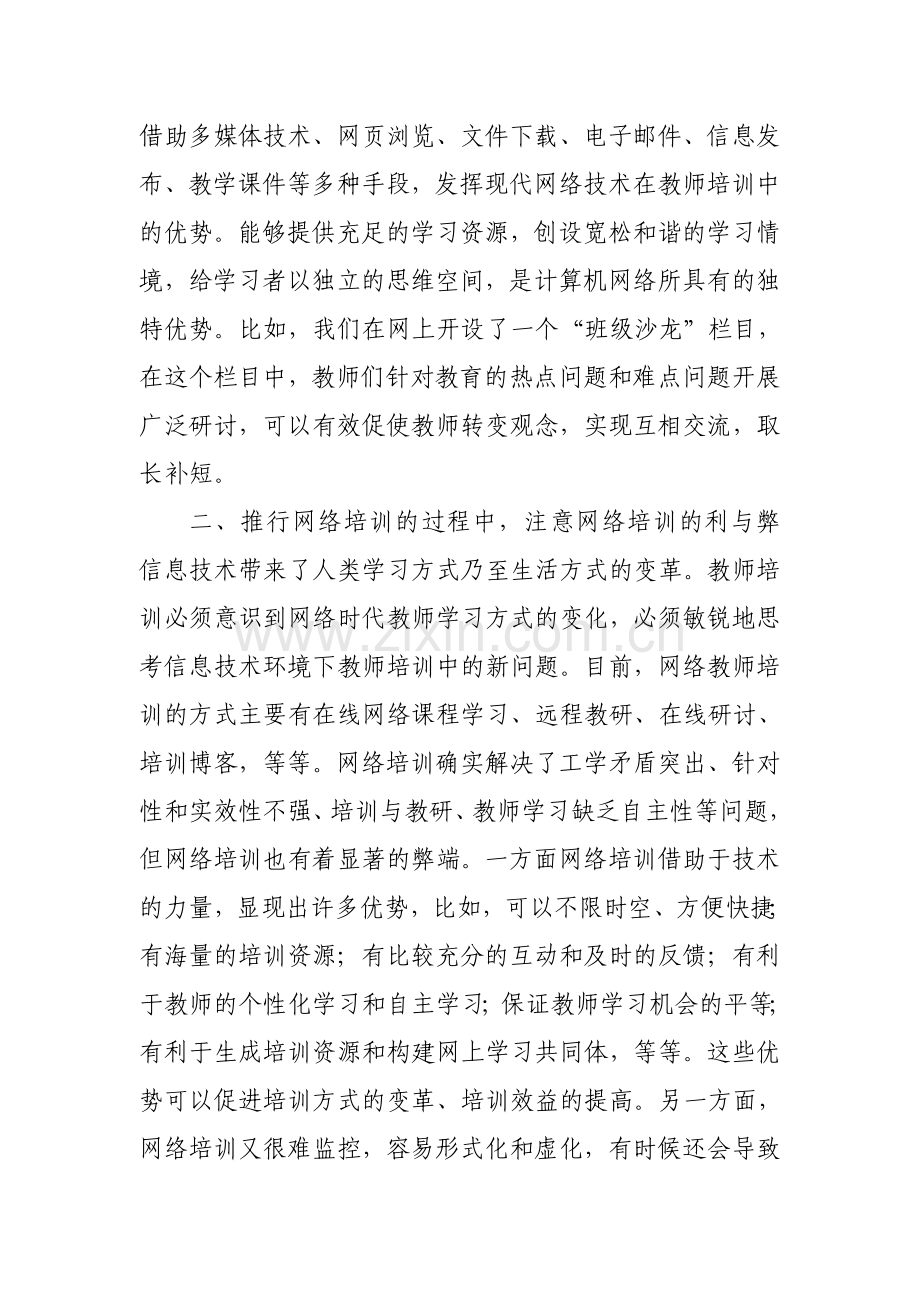 教师专业化发展新模式.doc_第2页