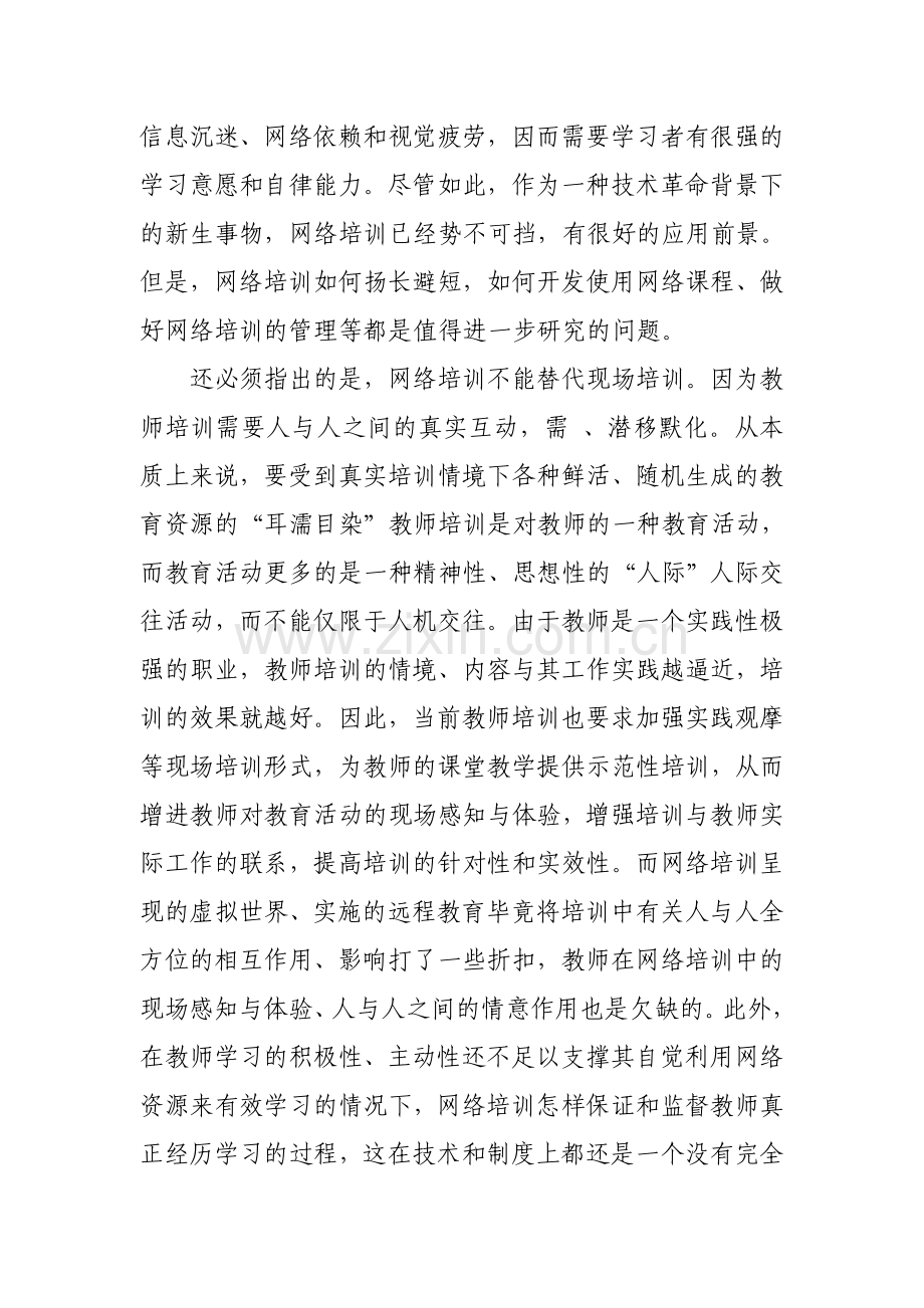 教师专业化发展新模式.doc_第3页