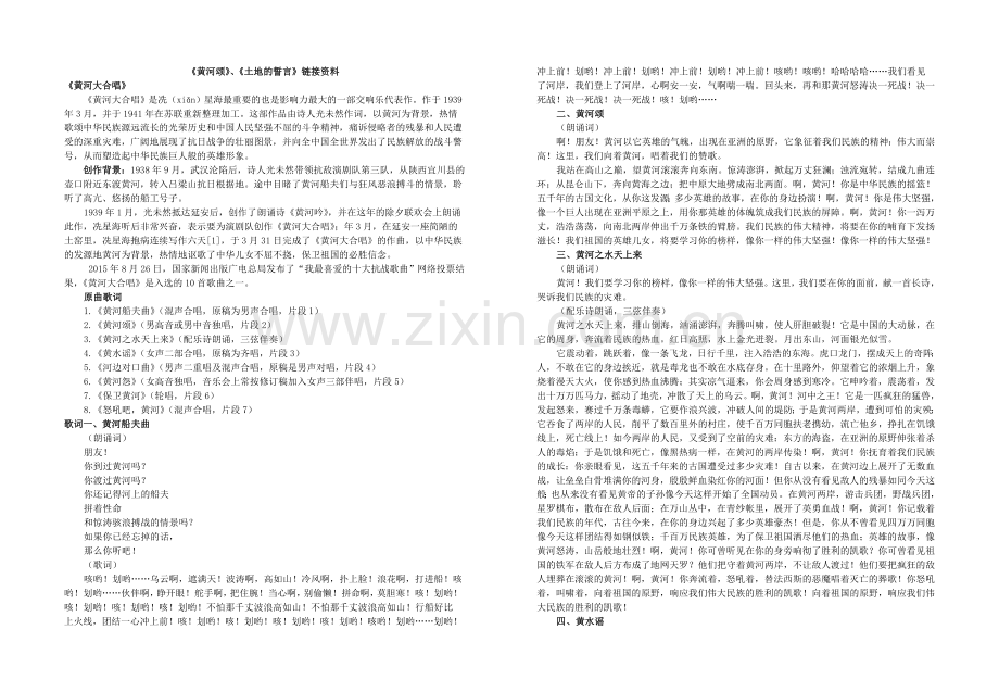 (部编)初中语文人教七年级下册《黄河颂》、《土地的誓言》链接资料.doc_第1页