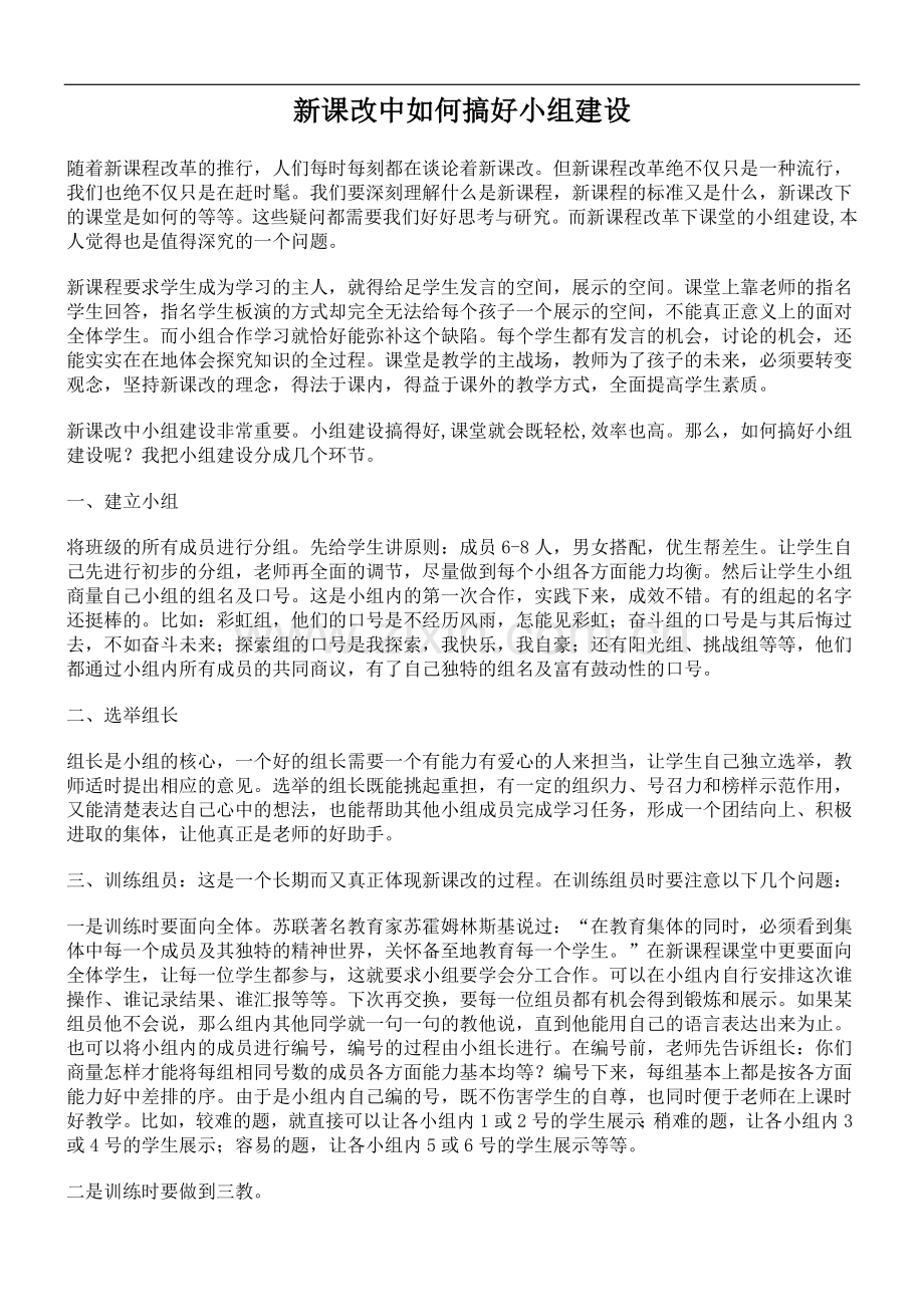 新课改教师业务学习资料---笔记.doc_第1页