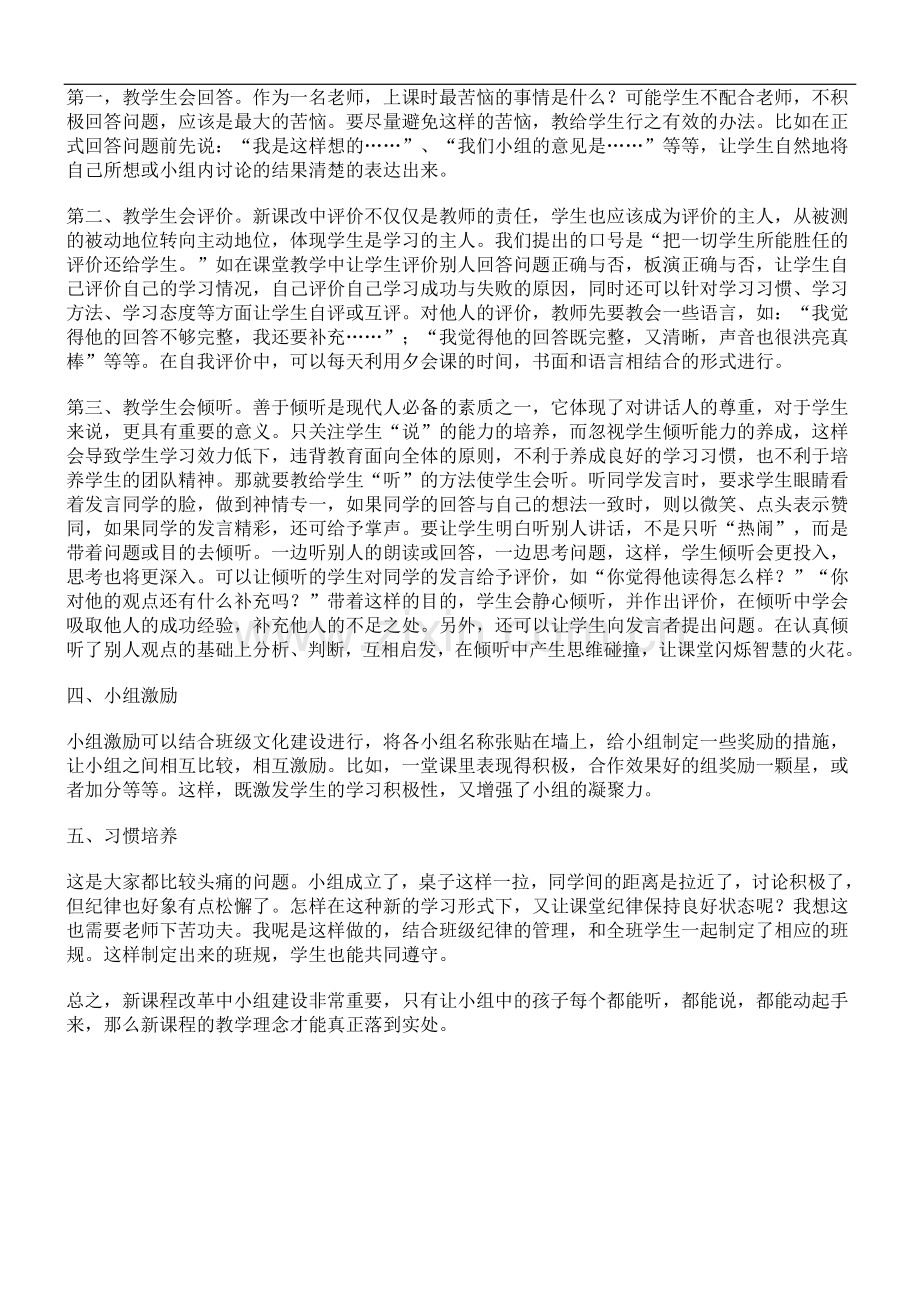 新课改教师业务学习资料---笔记.doc_第2页