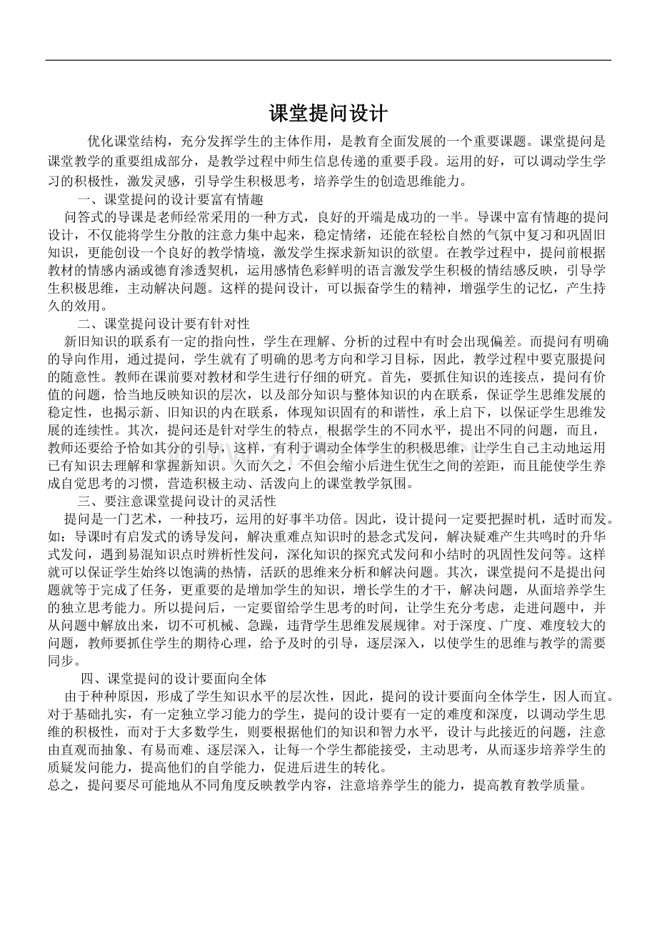 新课改教师业务学习资料---笔记.doc_第3页