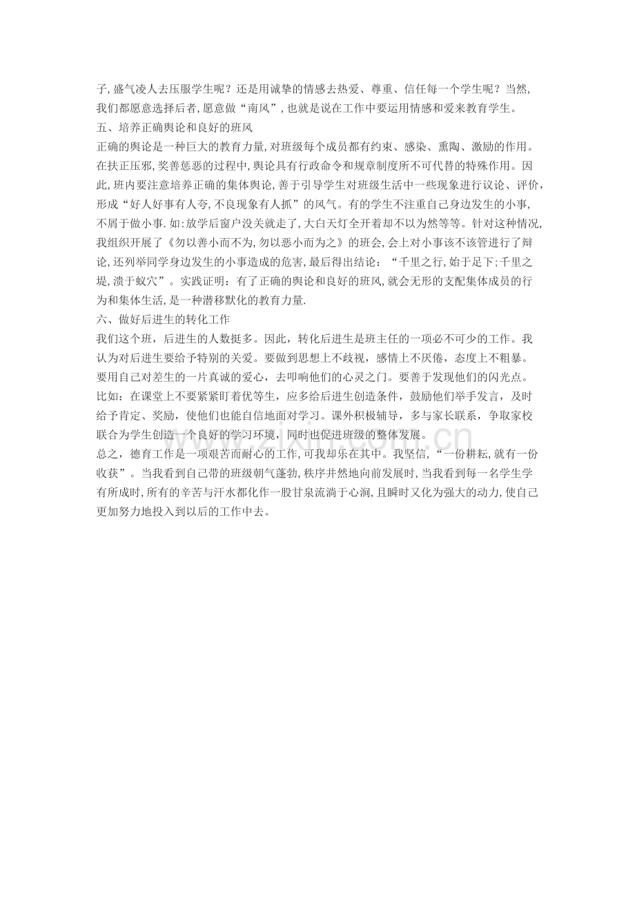 班级管理经验.docx_第2页