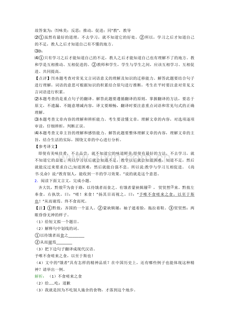 【语文】-中考文言文专项练习题(含答案).doc_第2页