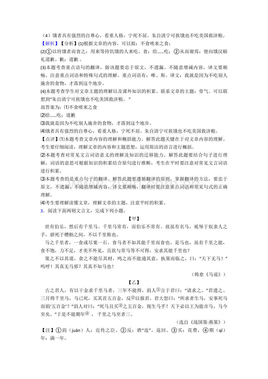 【语文】-中考文言文专项练习题(含答案).doc_第3页