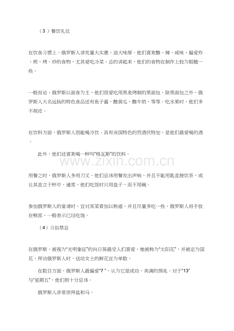 有关俄罗斯的习俗礼仪.doc_第2页