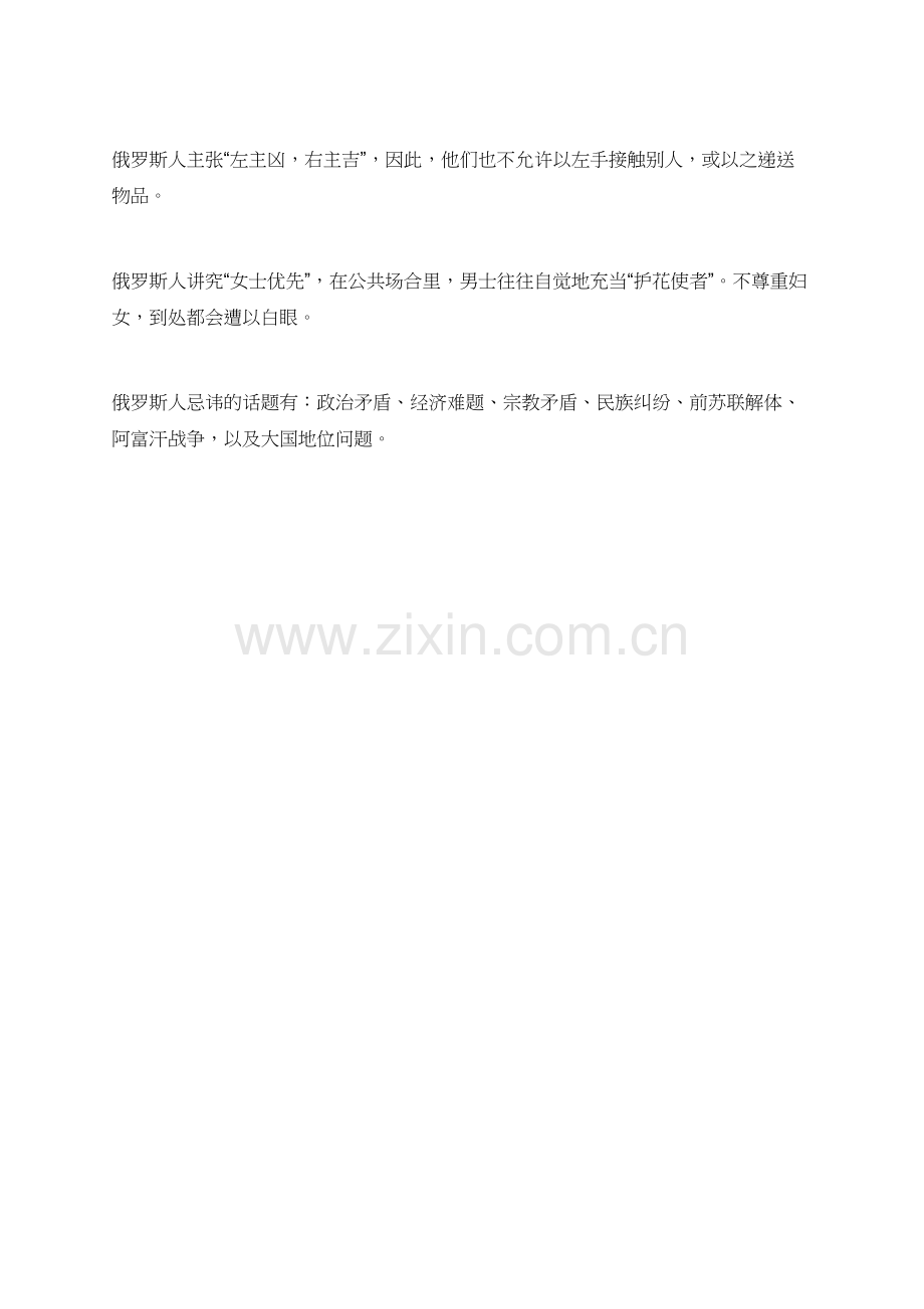 有关俄罗斯的习俗礼仪.doc_第3页