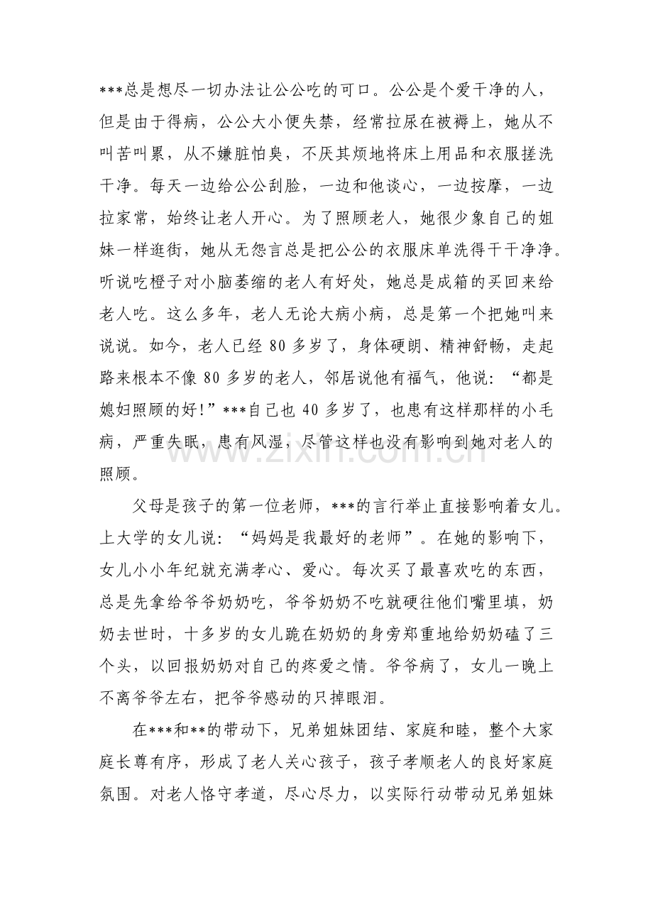 民族团结模范家庭事迹材料范文(9篇).pdf_第3页