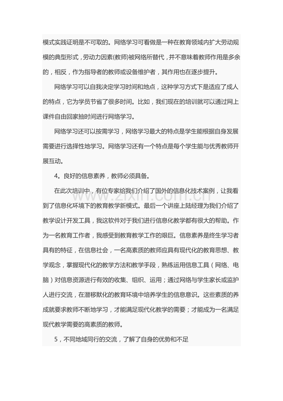 信息化教学能力培训心得.doc_第3页