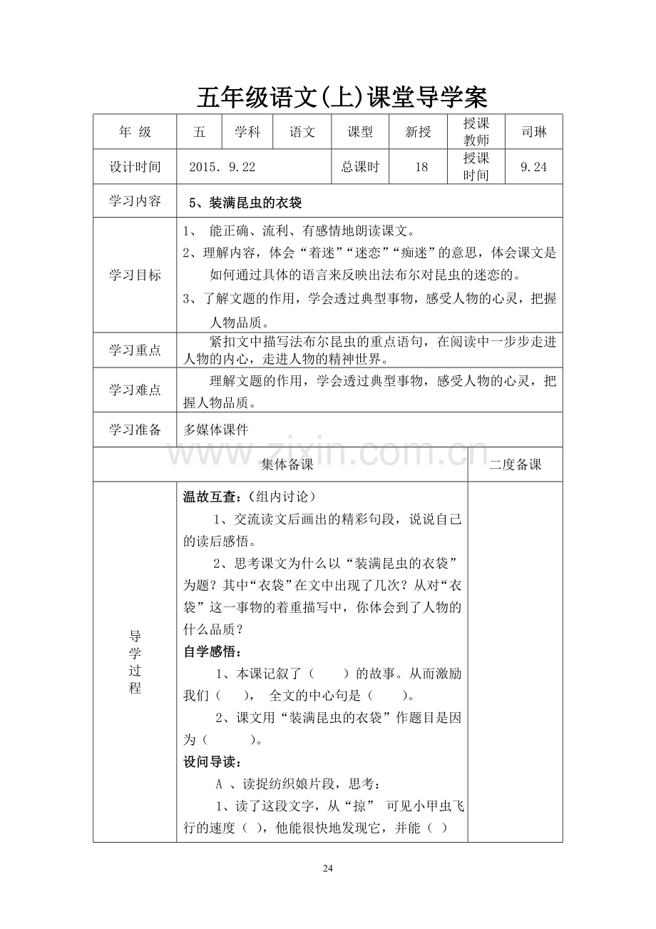 五上语文第二单元.doc_第1页