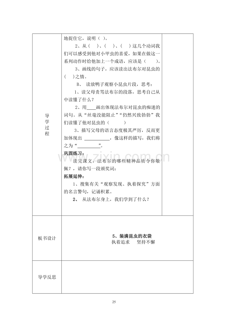 五上语文第二单元.doc_第2页