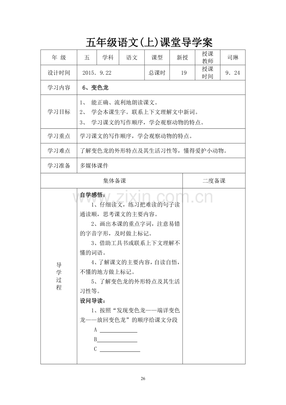 五上语文第二单元.doc_第3页