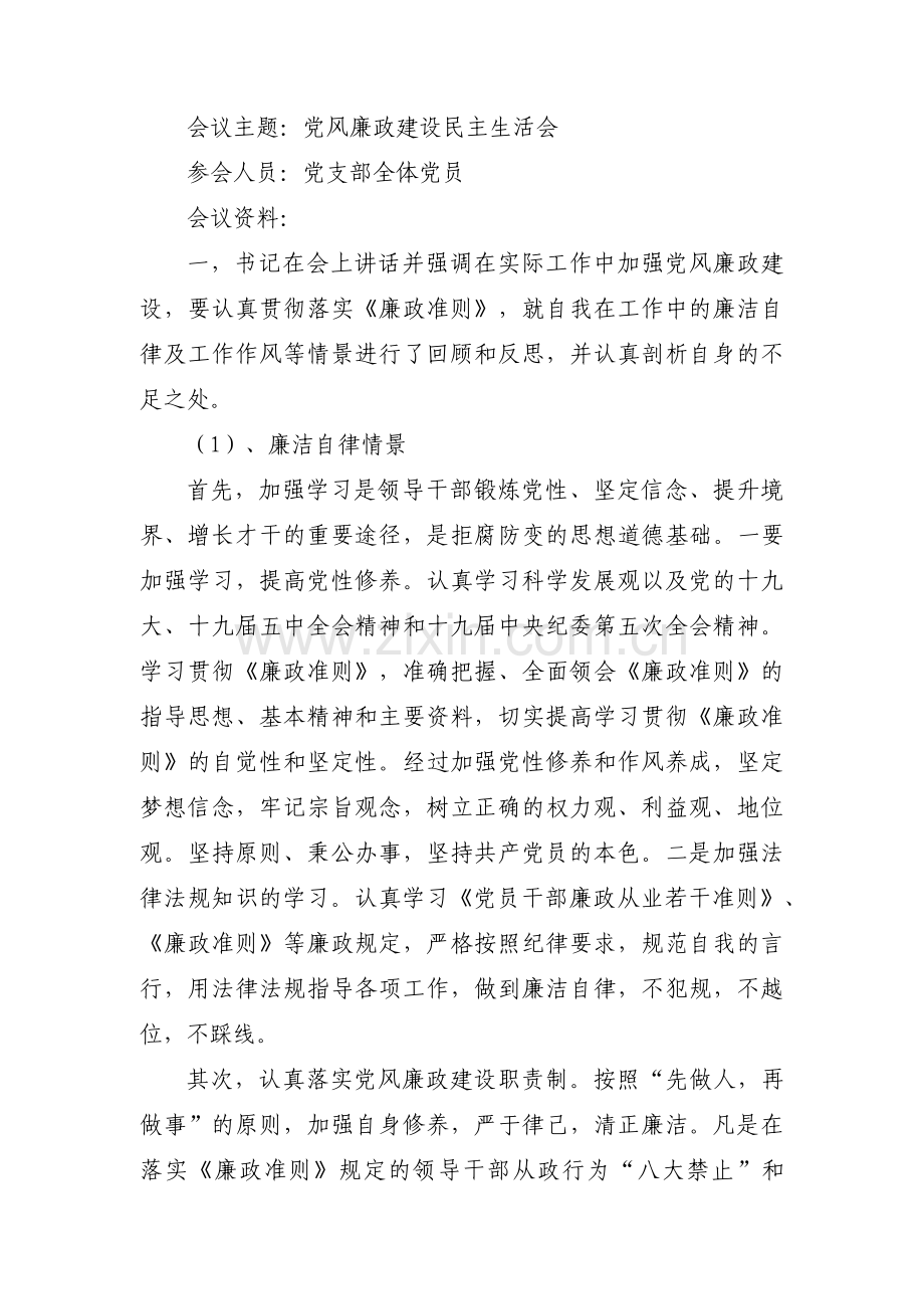 干部考察谈话记录(通用14篇).pdf_第3页