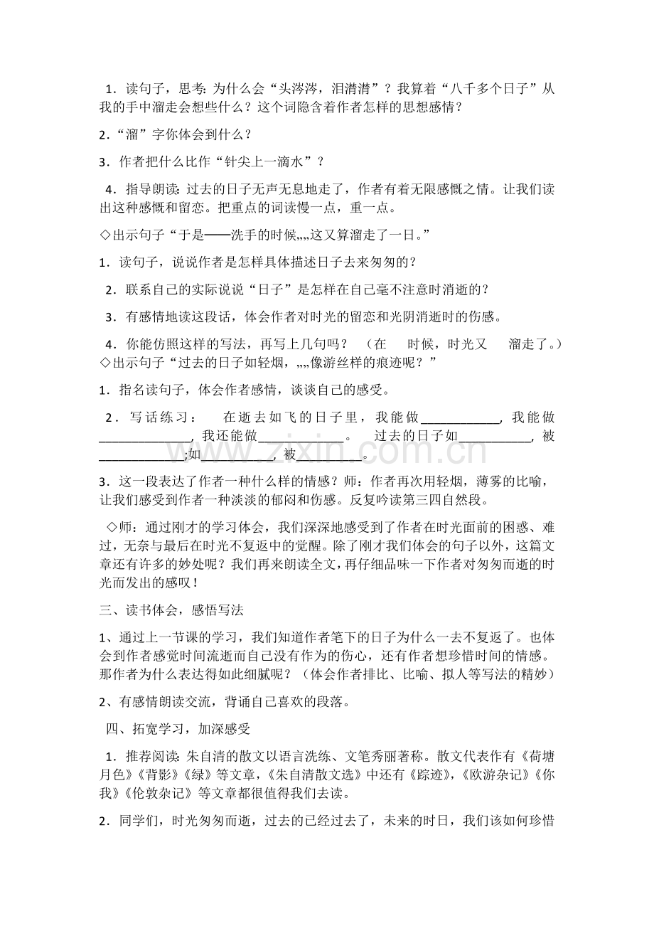 匆匆教学设计.docx_第2页