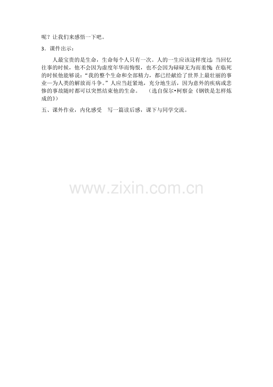 匆匆教学设计.docx_第3页