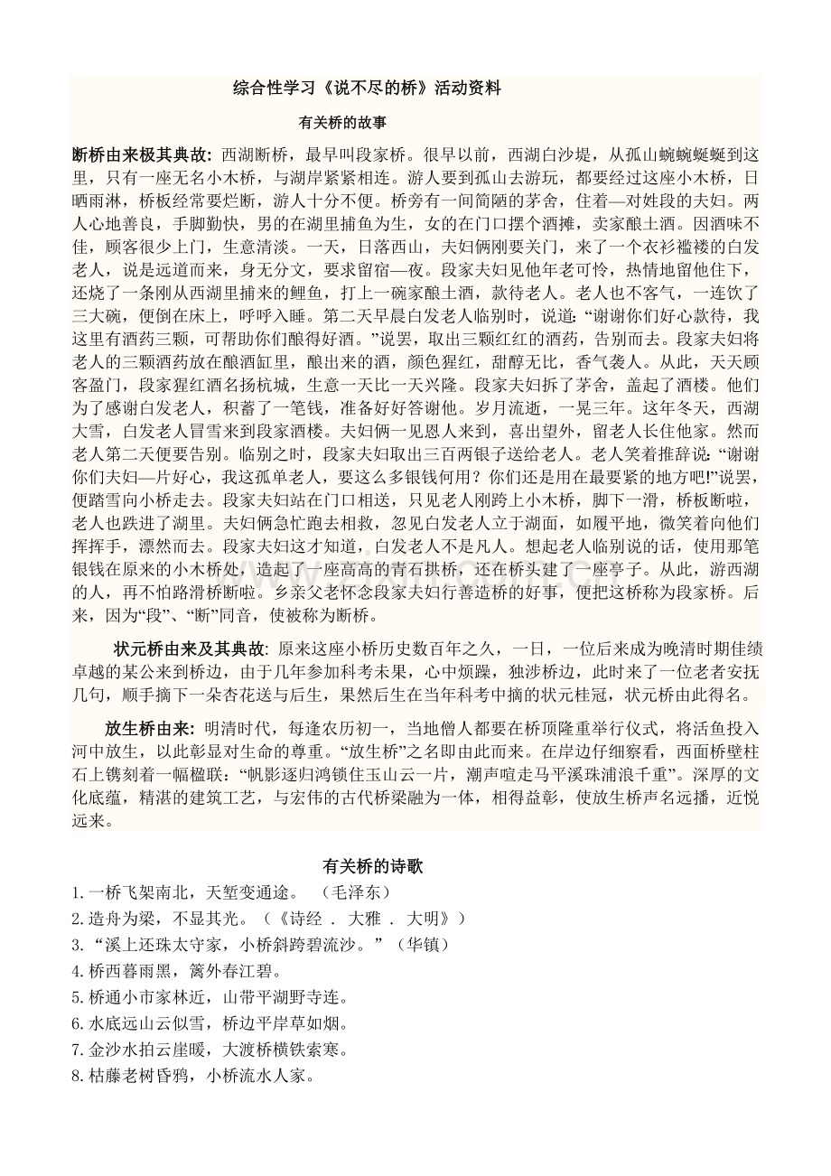 综合性学习《说不尽的桥》活动资料.doc_第1页