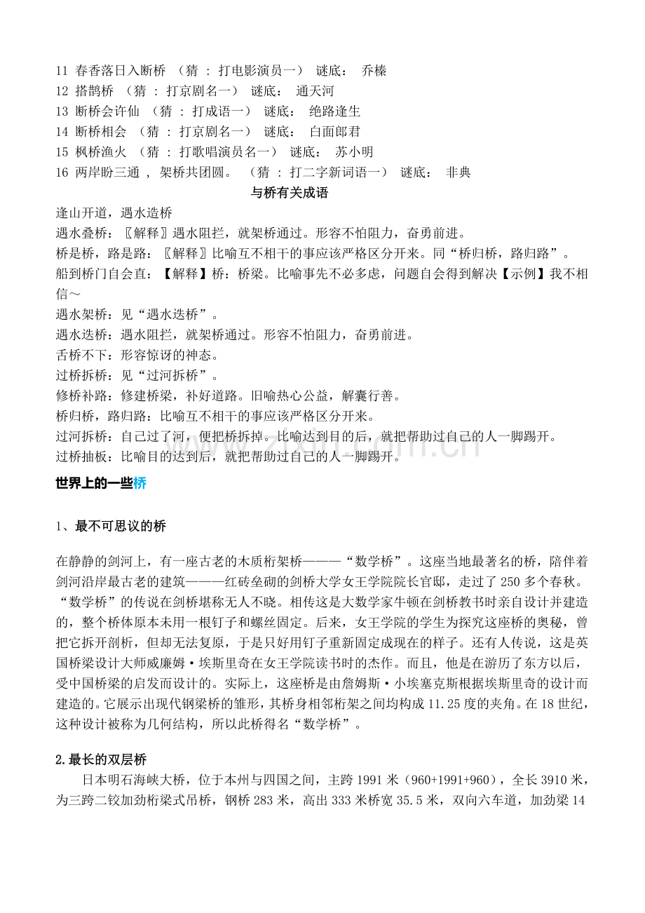 综合性学习《说不尽的桥》活动资料.doc_第3页