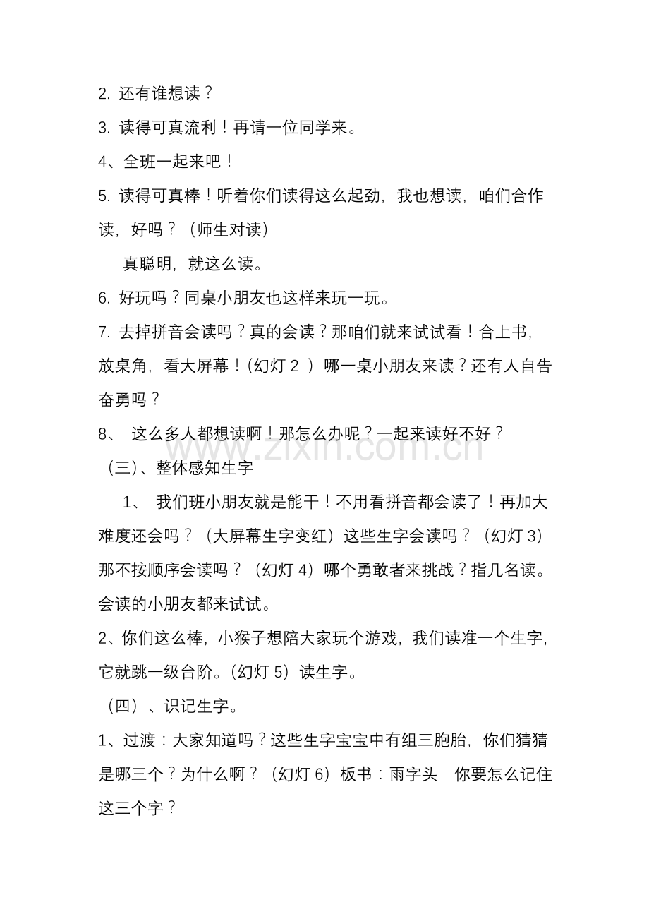 (部编)人教语文一年级下册一年级语文下册《识字三》第一课时教学设计.doc_第2页