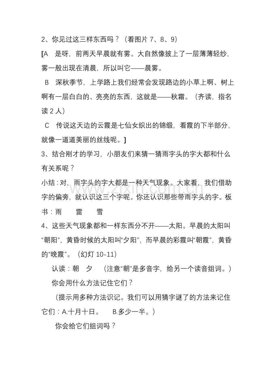 (部编)人教语文一年级下册一年级语文下册《识字三》第一课时教学设计.doc_第3页