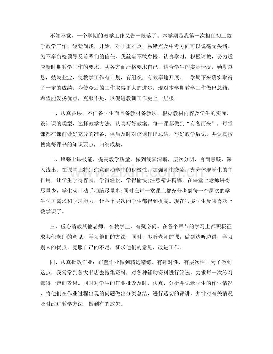 老师个人教育工作感想总结.docx_第3页