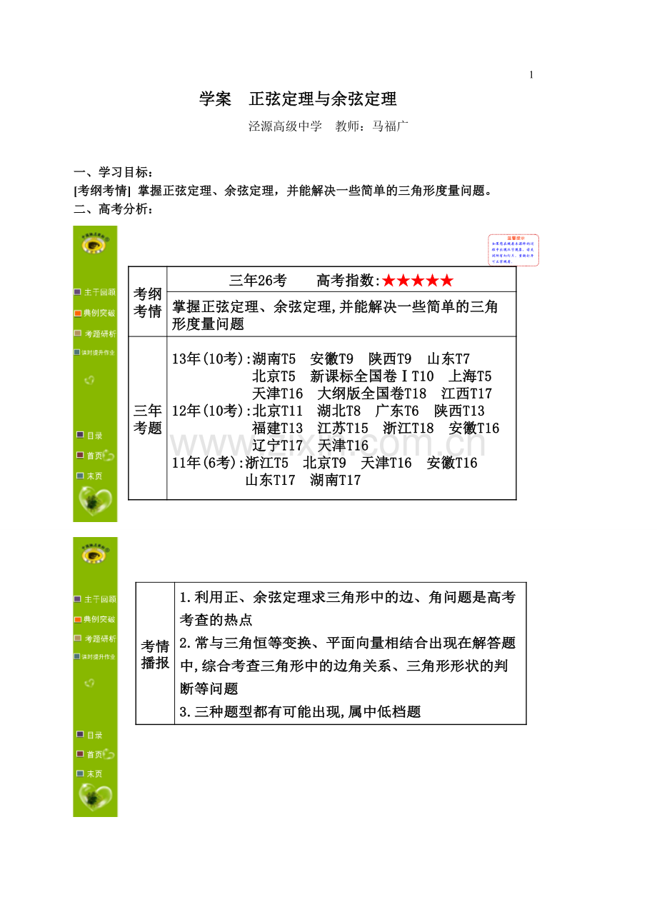 正弦定理与余弦定理复习.doc_第1页