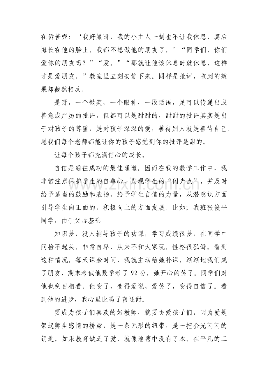 我的师德故事小学三篇.pdf_第2页