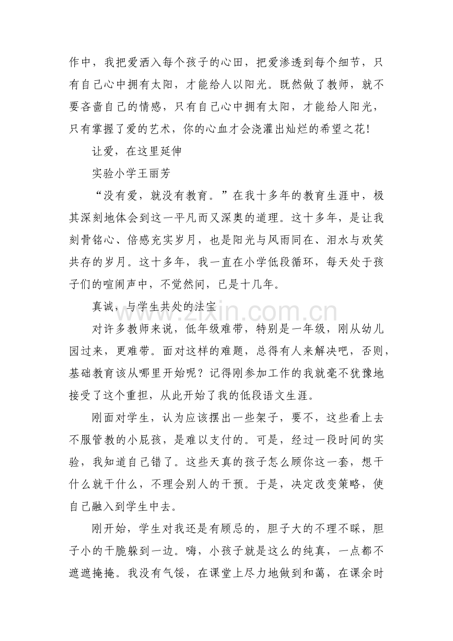 我的师德故事小学三篇.pdf_第3页