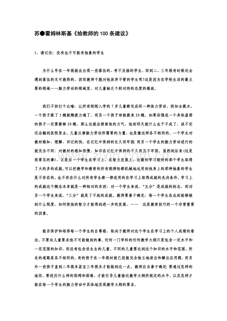 给教师的一百条建议.doc_第1页