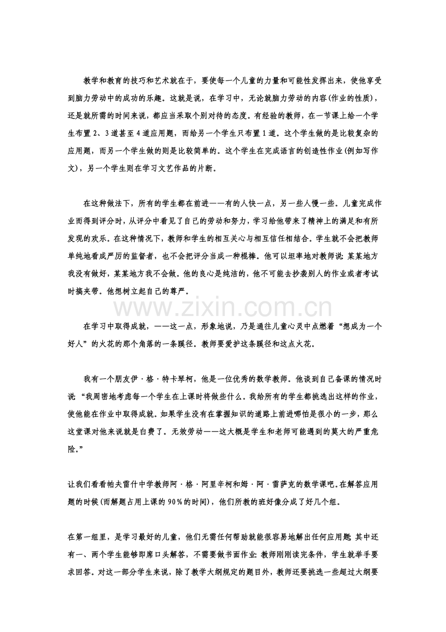 给教师的一百条建议.doc_第2页