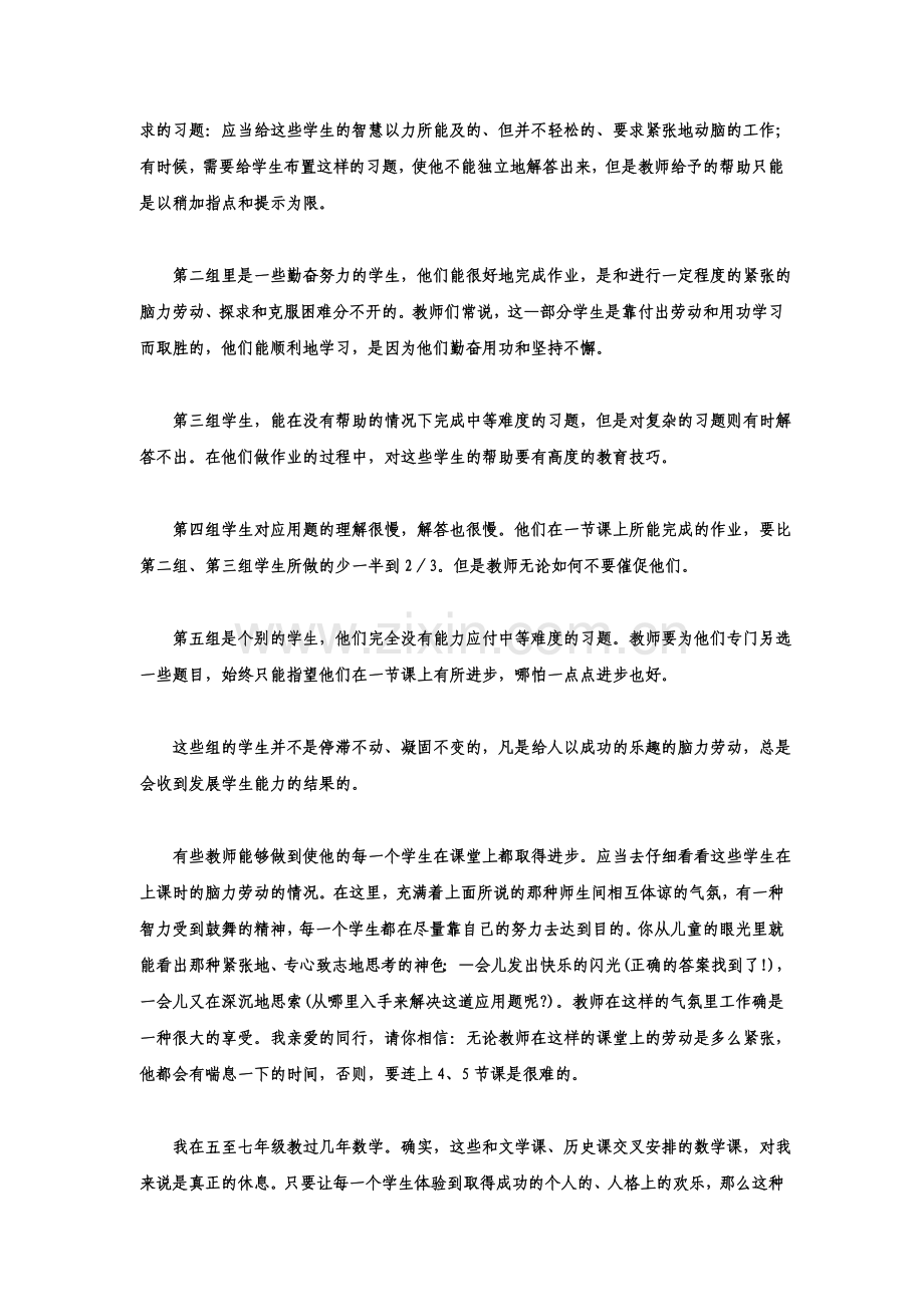 给教师的一百条建议.doc_第3页