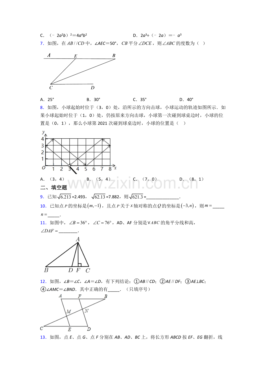 上海位育初级中学人教版七年级下学期期末压轴难题数学试题题.doc_第2页