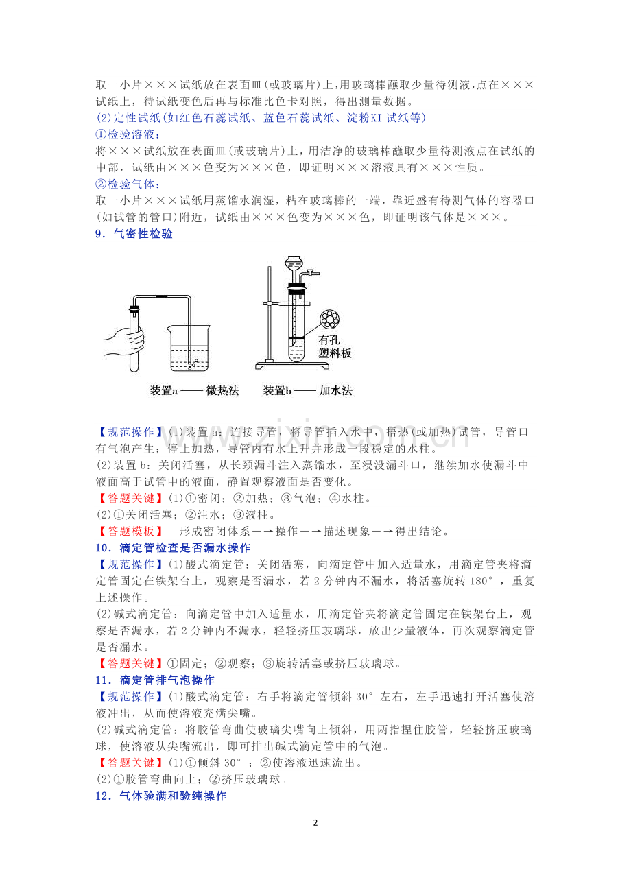 高考化学实验题答题模板归类总结.docx_第2页