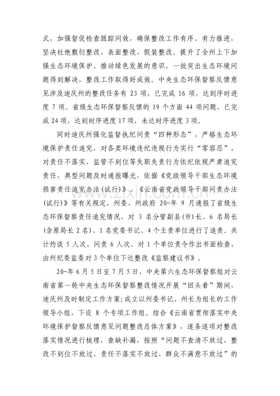 党委班子在做到“两个维护”方面存在的问题范文(9篇).pdf_第2页