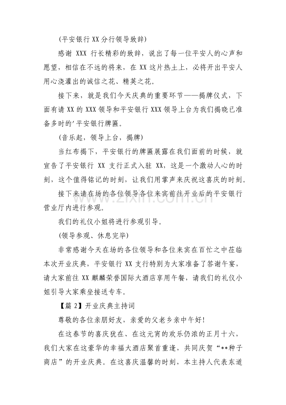 开业庆典主持词范文(7篇).pdf_第2页