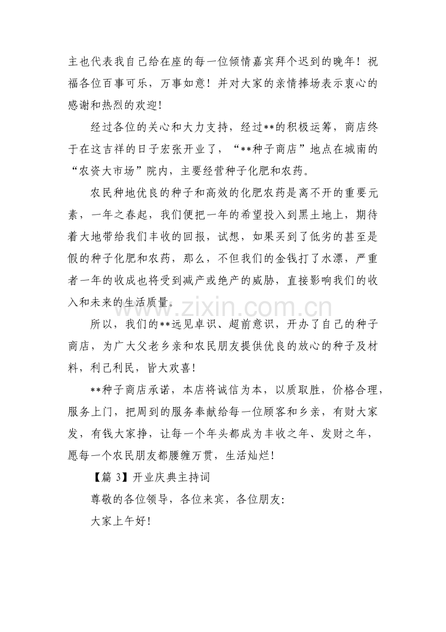 开业庆典主持词范文(7篇).pdf_第3页