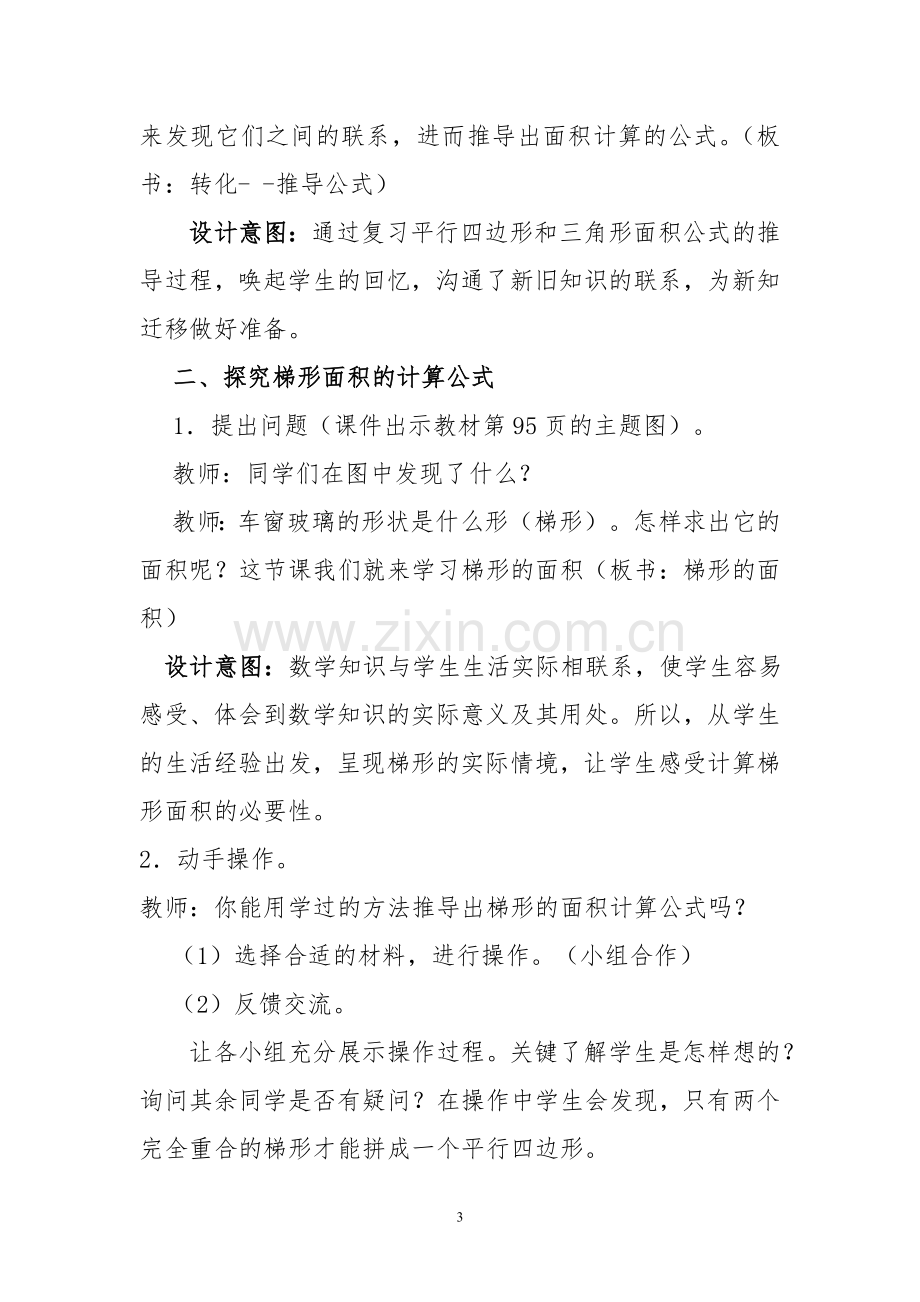 “梯形的面积”教学设计.doc_第3页