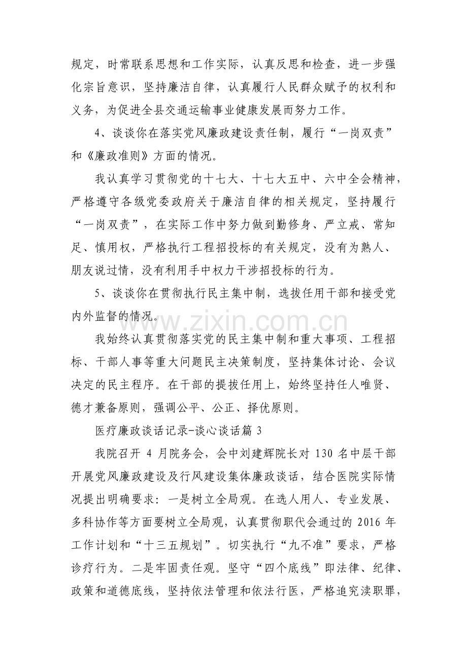 医疗廉政谈话记录-谈心谈话十七篇.pdf_第3页