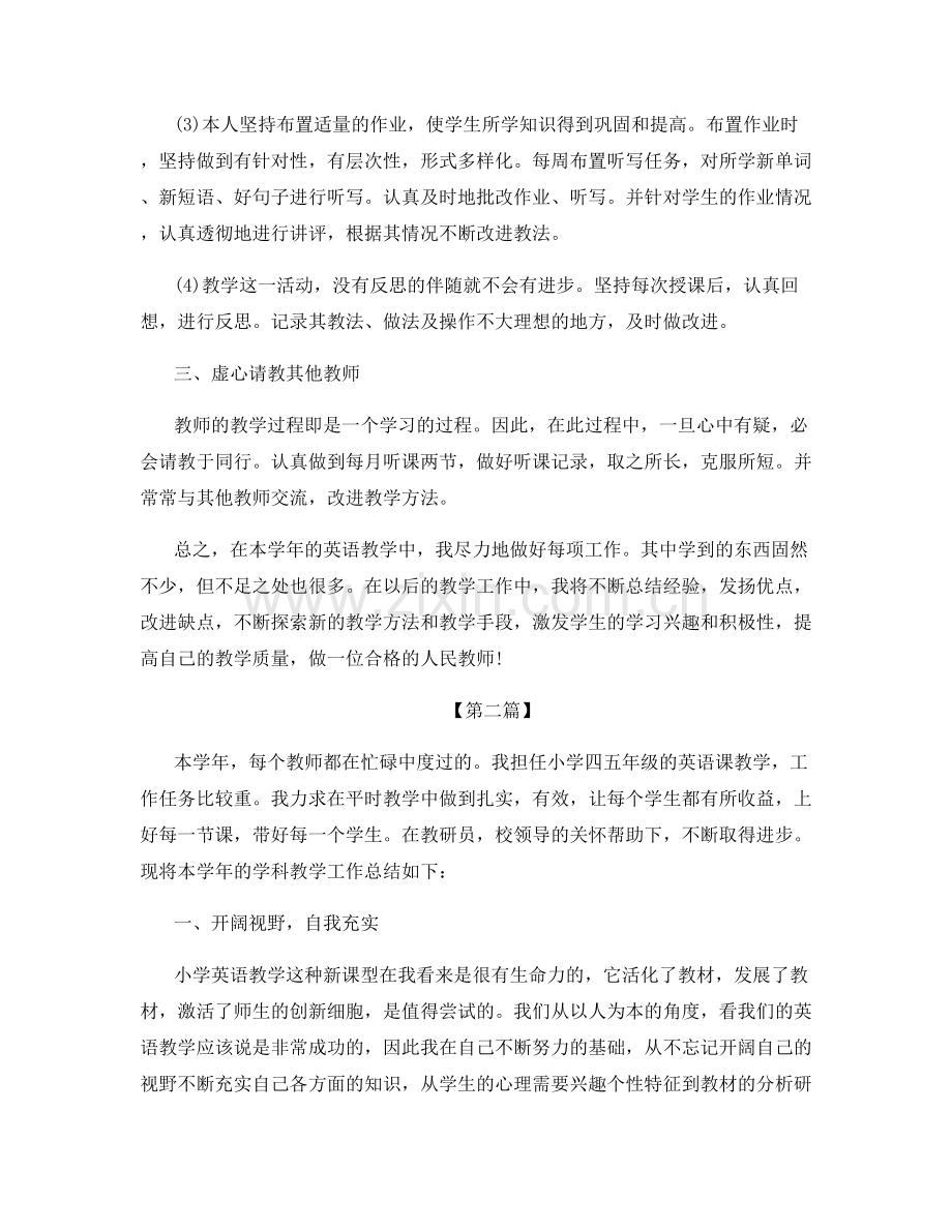 教学教育工作阶段总结模板.docx_第2页