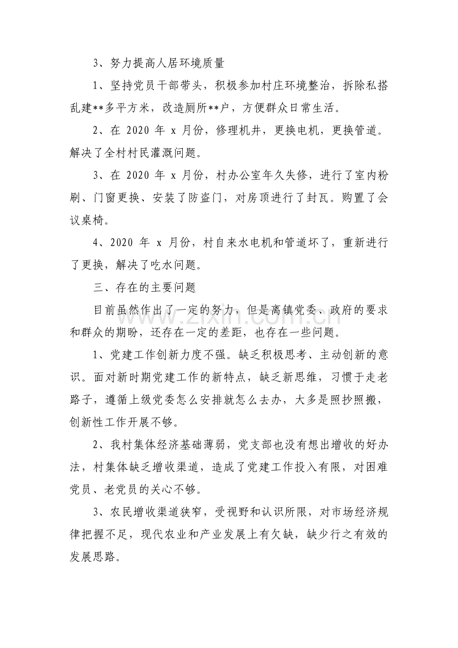 存在问题原因分析集合7篇.pdf_第2页