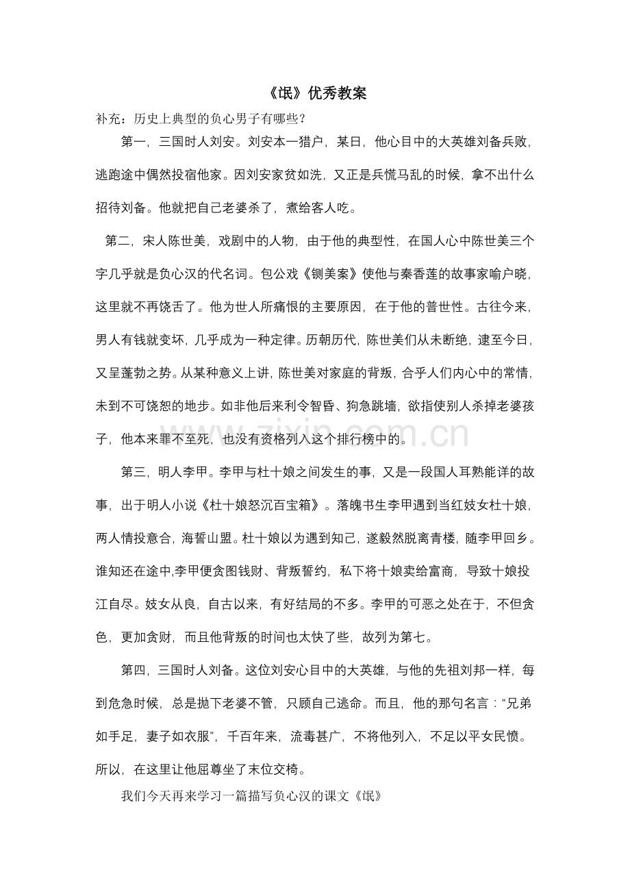 《氓》优秀教案.doc_第1页