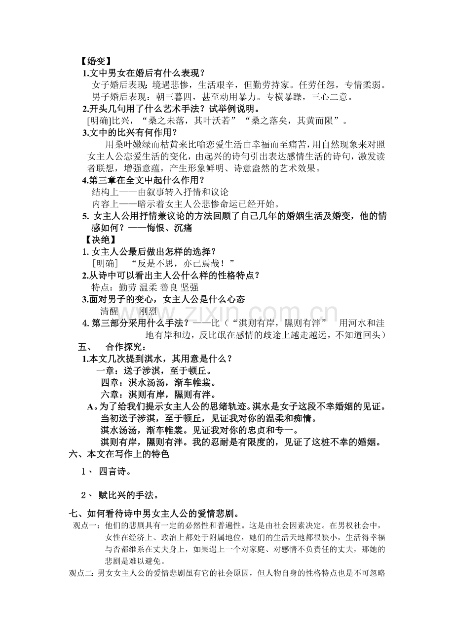 《氓》优秀教案.doc_第3页