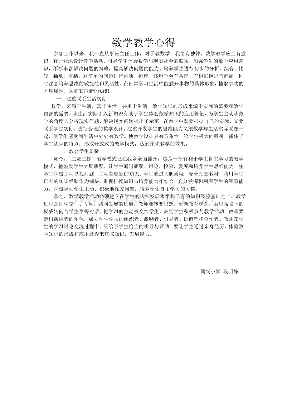 关于数学教学的心得体会.doc_第1页