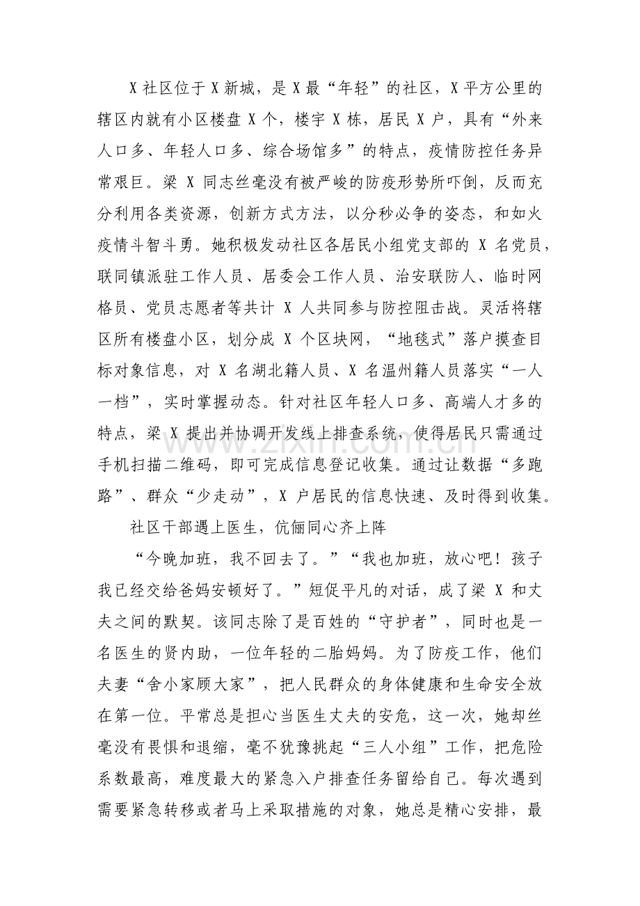 社区书记疫情防控工作先进事迹范文(3篇).pdf_第2页