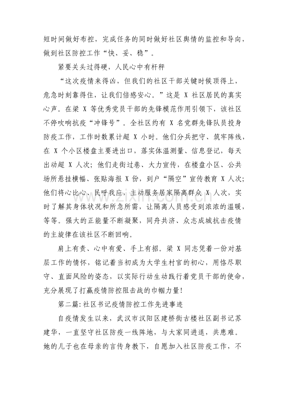 社区书记疫情防控工作先进事迹范文(3篇).pdf_第3页