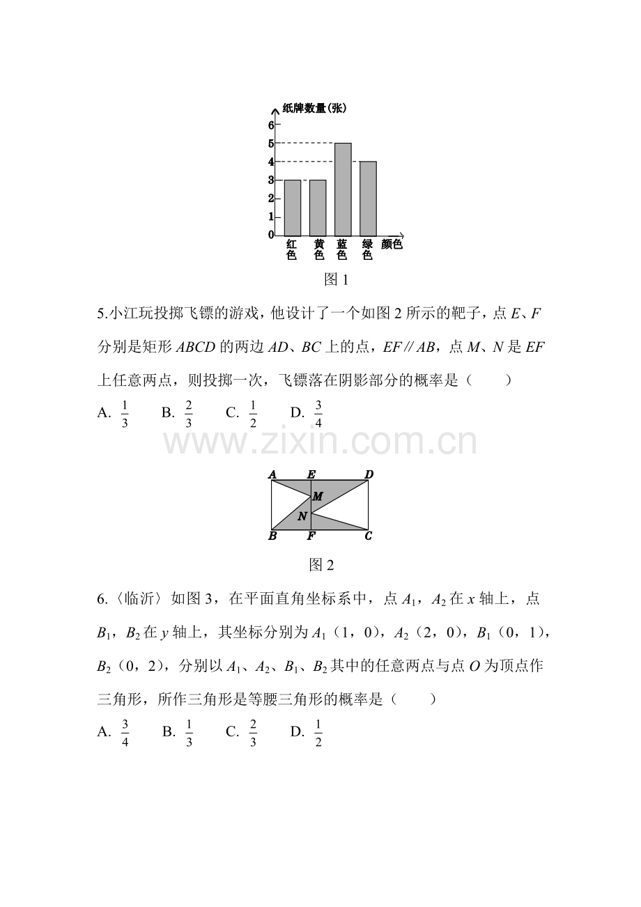 点拨九年级数学上（R版）第二十五章过关自测卷.docx_第2页