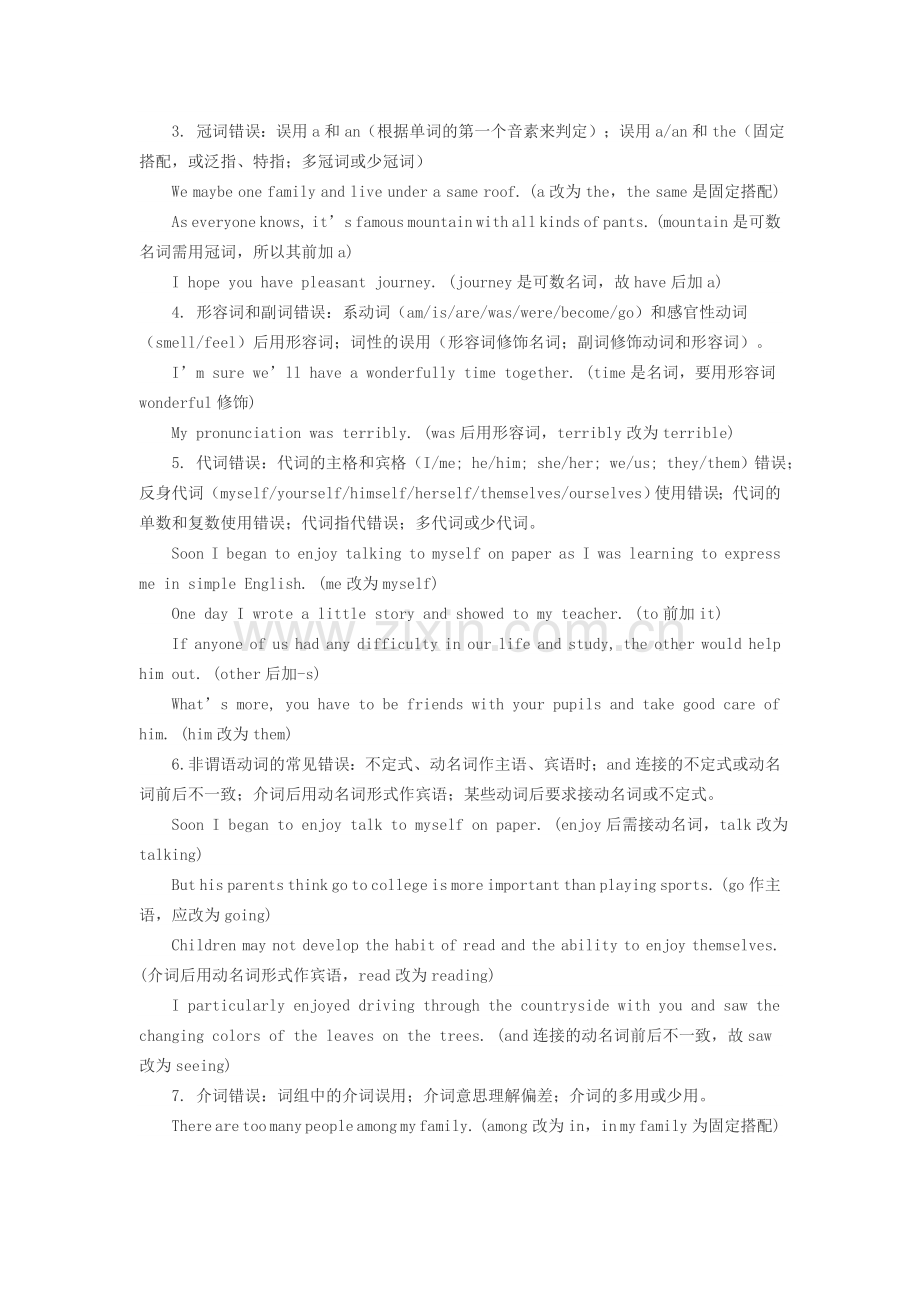 高考英语答题技巧.doc_第2页