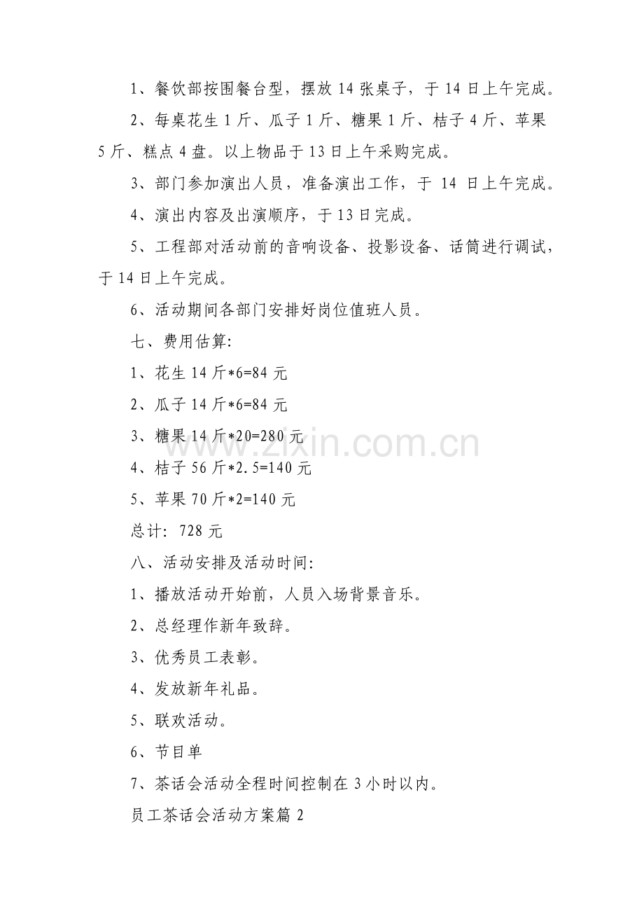 员工茶话会活动方案范文(四篇).pdf_第2页