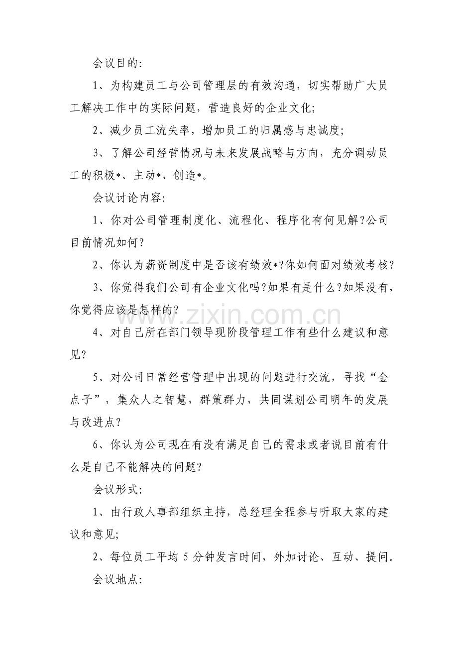 员工茶话会活动方案范文(四篇).pdf_第3页